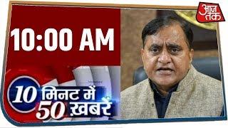 देश-दुनिया की इस वक्त की 50 बड़ी खबरें । 10 Minute 50 News । Dec 20, 2019