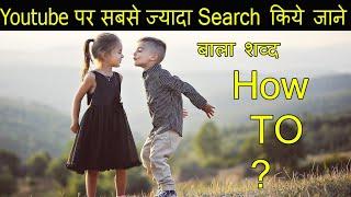 How to kiss search on YouTube fact Amazon fact Top 10