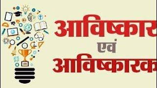 मोबाइल का आविष्कार किसने किया और कब किया ।। Top 10 question । आविष्कार ओर आविष्कारक । Hindi Trick