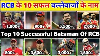 IPL RECORDS RCB : TOP 10 SUCCESSFUL BATSMAN OF RCB IN IPL HISTORY | RCB के 10 सफल बल्लेबाज