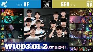 GEN vs AF - Game 2 | Week 10 Day 3 S10 LCK Summer 2020 | Gen.G vs Afreeca Freecs G2