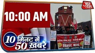 देश-दुनिया की इस वक्त की 50 बड़ी खबरें । 10 Minute 50 News । Dec 19, 2019