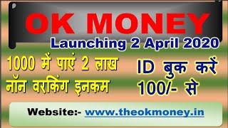 OK MONEY BUSINESS PLAN || PRE-LAUNCHING || BOOK YOUR TOP ID || 9267950455