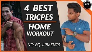 4 BEST TRICEPS HOME-WORKOUT explained in TAMIL | NO GYM | NO Equipment's Needed | MFT