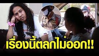 ดาว ขำมิน ลั่น! ออกใบสั่งผมมั่วซั่วได้ไง