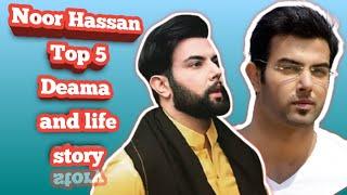 Noor Hassan - Biography, Life Story top 5 Drama movie information urdu