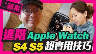 終於更新！Apple Watch可以直接取代iPhone傳Line訊息！｜五大必學活用功能 Ft.Tim嫂［蘋果］