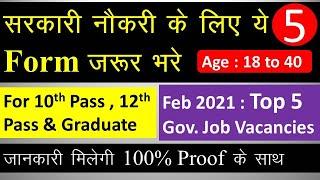 Top 5 Government Job Vacancy in Feb 2021|Top 5 Government Job Vacancies from Feb 2021|You Must Apply