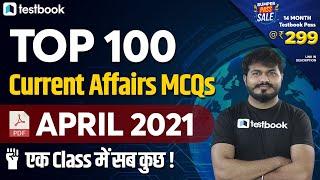 Top 100 Current Affairs April 2021 | Important Current Affairs Questions for SSC CHSL, RRB NTPC