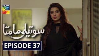 Soteli Maamta Episode 37 HUM TV Drama 16 April 2020