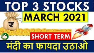 BEST STOCKS FOR MARCH 2021 