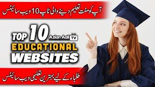 Top 10 educational websites to teach you for free Urdu Hindi | Azlan Aali TV