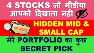 4 Stocks which media does not show frequently | buy & forget shares | multibagger stocks buy now