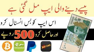 Real And Fast Earning App | Pakistan Best Earning App in 2020 | Online Earning App in Pakistan