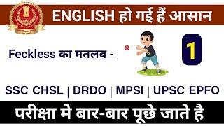 English आसान है | Top 10 Word Asked in Exam | UPSC EPFO, SSC CHSL, CGL , MPSI , DRDO