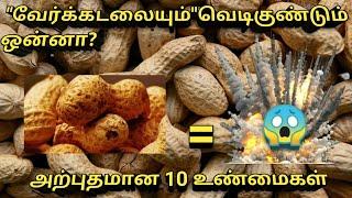 Top10 amazing facts|innovative information|innovative facts|interesting facts|Tamil|Fact's On Earth