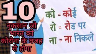 Top 10 loss of India due to corona virus