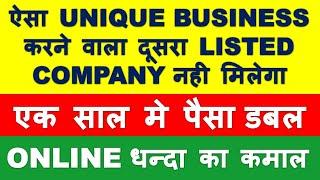 Unique company ने किया एक साल मे पैसा DOUBLE | multibagger shares for 2020 | latest stocks to buy