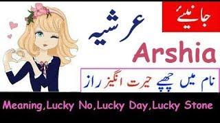 Arshia Name Meaning In Urdu Girl Name عرشیہ