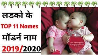 Modern baby boy names 2019, boys new name Hindu, baby boys names 2020