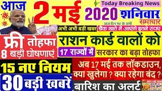 Today Breaking News ! आज 2 मई 2020 के मुख्य समाचार बड़ी खबरें PM Modi, SBI, Jio, asteroid live