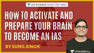 How to Activate and Prepare Your Brain to Become an IAS | Crack UPSC CSE Hindi | Sunil Singh