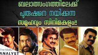 സ്ത്രീകൾക്കെതിരിയുള്ള അക്രമത്തെ പ്രോത്സാഹിപ്പിക്കുന്ന സിനിമകൾ! Malayalam Movies & Society