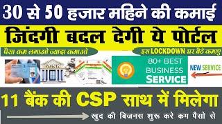 A New Portal Best Service - Aadhar Aeps, pan card ,Loan, मनी ट्रांसफर, GST, 50 से ज्यादा सर्विस