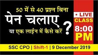 SSC CPO 9 December 2019 Paper Solution In Hindi & English By Pawan Rao