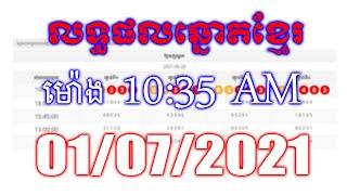 លទ្ធផលឆ្នោតខ្មែរ ម៉ោង 10:35 AM  ចេញថ្ងៃទី 01/07/2021