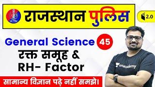 6:30 PM - Rajasthan Police 2019 | Biology by Ankit Sir | Blood Group & RH- Factor