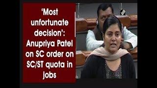 'Most unfortunate decision': Anupriya Patel on SC order on SC/ST quota in jobs