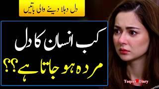 Quotes in urdu about Life : Top 10+ Quotes | Best Aqwal E Zareen In Urdu | Amazing Urdu Quotes