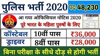 पुलिस भर्ती 2020 Apply online form / #Police recruitment 2020 / Govt jobs 2019