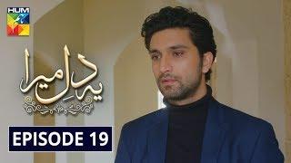 Ye Dil Mera Episode 19 HUM TV Drama 4 March 2020