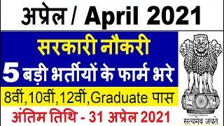 Top 5 Government Job Vacancy in April 2021 | Latest Govt Jobs 2021 / Sarkari Naukri 2021