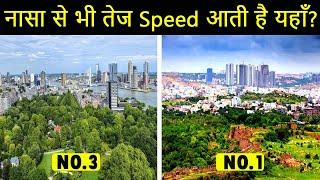 तेज इंटरनेट स्पीड वाले भारत के 10 शहर | 10 Indian Cities With High Speed Internet (2020)