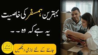 Behtreen Hamsafar ki khasiat ye hai k | Relationship Quotes | Top 10 Urdu Quotes | Aazmaish