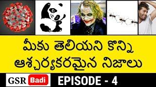 Top 15 Interesting and Unknown facts in Telugu | EPISODE-5 | GSR | Latest fact videos of Telugu badi