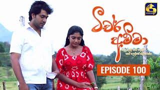 Teacher Amma || Episode 100 ll ටීචර් අම්මා ll 01st November 2021