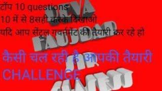 Railway Group D 2021 top 10 question central government job. महत्वपूर्ण प्रश्न सेंट्रल लेवल