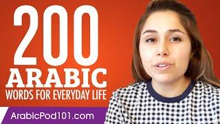 200 Arabic Words for Everyday Life - Basic Vocabulary #10