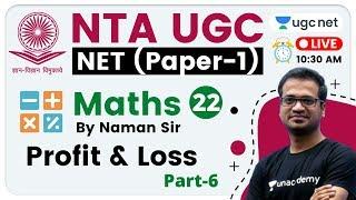 NTA UGC NET 2020 (Paper-1) | Maths by Naman Sir | Profit & Loss | Part-6