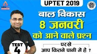 UPTET बाल विकास लाइव टेस्ट #4 | 8 जनवरी को आने वाले CDP High Level Questions