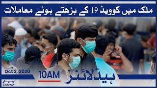 Samaa Headlines 10am | over rising Covid-19 cases in country | SAMAA TV