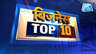 Top 10 Business News of the Day! | Biz Tak