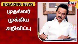 CM MK Stalin | விவசாய பட்ஜெட் மக்களுக்கும் பொருளாதாரத்திற்கும் பயனளிக்க வேண்டும்