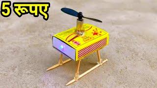 Helicopter quadcopter construction for science fair project || top 10 science project 2019 ||