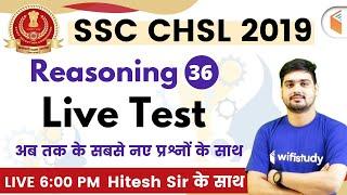 6:00 PM - SSC CHSL 2019 | Reasoning by Hitesh Sir | Live Test