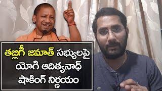 UP CM Yogi Adityanath Shocking Decision Against Tablighi Jamaatis | Nationalist Hub